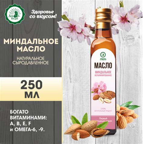 Миндальное масло холодного отжима 250 мл с дозатором, ООО Дом Кедра ...