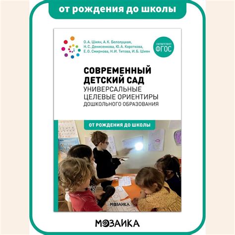 Книга для педагогов дошкольного образования. Современный детский сад ...