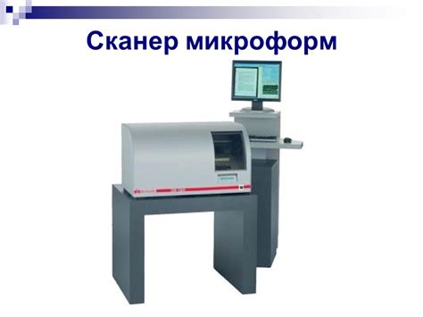 Сканер