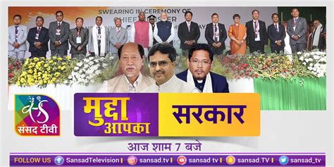 Sansadtv On Twitter Tripura Meghalaya Nagaland