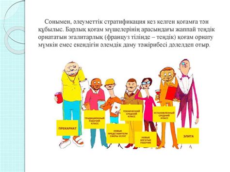 Стратификацияны зерттеудің әр түрлі бағыттары. Стратификацияның екі ...