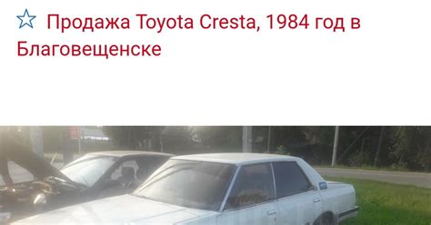 Объявление о продаже авто. Текст доставил. | Пикабу