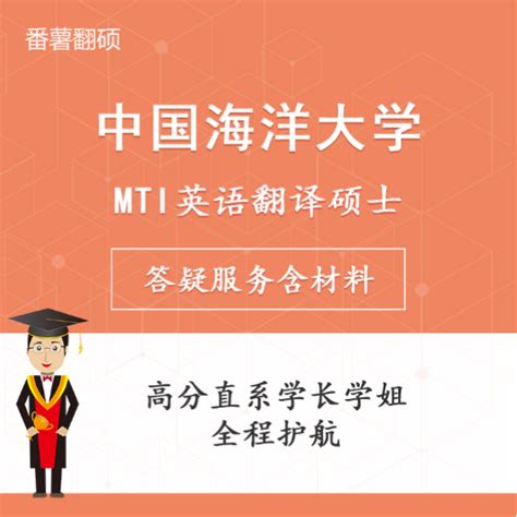 【初试经验】23年二本一战上岸中国海洋大学mti的“歪门邪道”！ 知乎