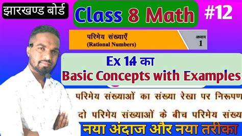 Jcert Class 8 Maths Ex 1 4 Basic And Examples 8 Math Chapter 1 4