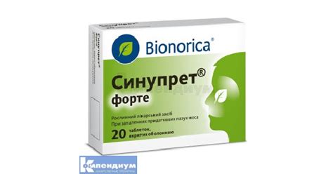 Синупрет форте таблетки, покрытые оболочкой: инструкция, цена, аналоги ...