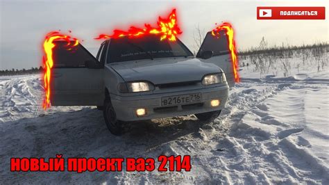 Новый проект ваз 2114| Обзор на моя 2114 и дальнейшие планы на нее ...