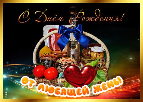 Анимационная открытка с днем рождения мужу- Скачать бесплатно на ...