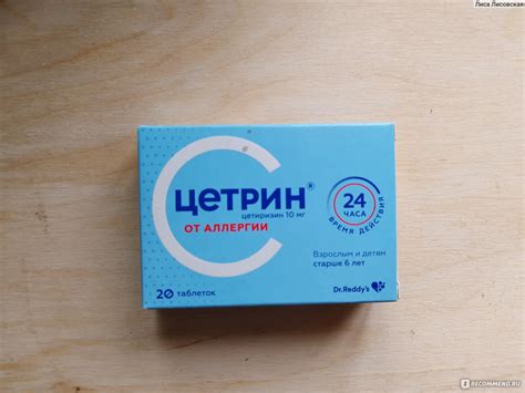 Средства для лечения аллергии Dr. Reddy's Цетрин - «За 20 минут ...