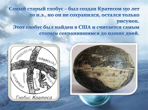 Глобус-модель Земли - презентация онлайн