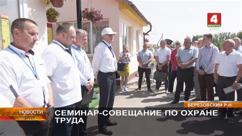 СЕМИНАР-СОВЕЩАНИЕ ПО ОХРАНЕ ТРУДА - YouTube