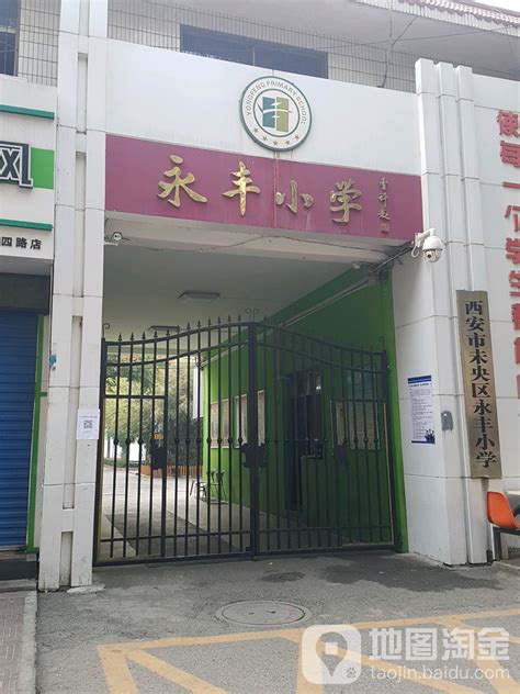 西安市永丰小学 伤感说说吧