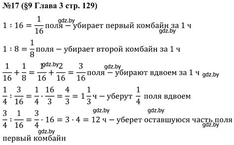 номер 17 страница 129 гдз по математике 5 класс Пирютко, Терешко ...