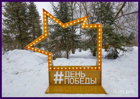 День Победы | ilum.pro