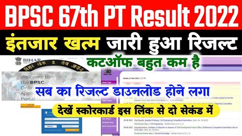 Bpsc Th Pt Result Kaise Dekhe Bpsc Th Prelims Result