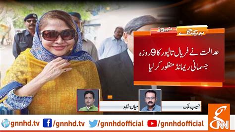 Accountability Court Accepts Faryal Talpur S 9 Day Physical Remand