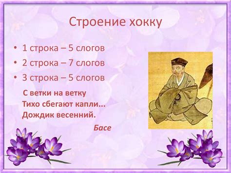 Форма японской поэзии хокку (хайку) - презентация онлайн