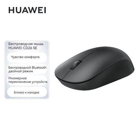 Мышь беспроводная HUAWEI CD26 SE CD26 SE, темно-серый - купить по ...