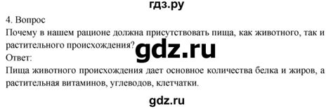 ГДЗ глава 5 / §29 4 биология 8 класс Драгомилов, Маш