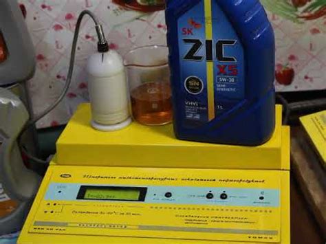 Масло ZIC X5 5W-30 API SN проверка CCS при.. -30гр. - YouTube