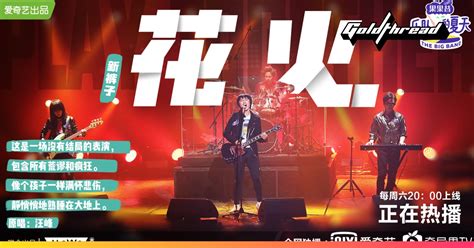 China wants to make indie music mainstream | Goldthread