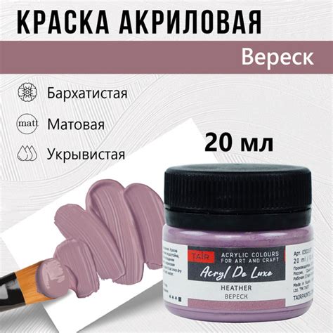 Краска акриловая матовая пастельная художественная Акрил Де Люкс, "Таир ...