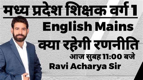 Madhya Pradesh Varg 2 English Mains कय रहग रणनत By Ravi