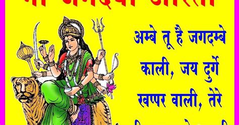 Ambe Tu Hai Jagdambe Kali Aarti Lyrics Arun Paudwal Music Durga Mata