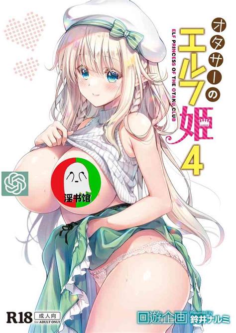OtaCir No Elf Hime Bangaihen Nhentai Hentai Doujinshi And Manga