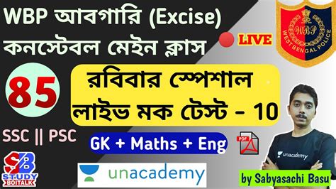 Wbp Excise Constable Mains Mock Test Live Mock Test Wbp Abgari