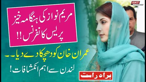 Maryam Nawaz Press Conference Youtube