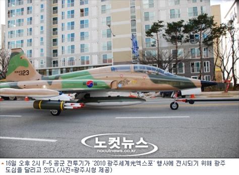 F 5 전투기 광주 도심에 나타난 까닭은 노컷뉴스