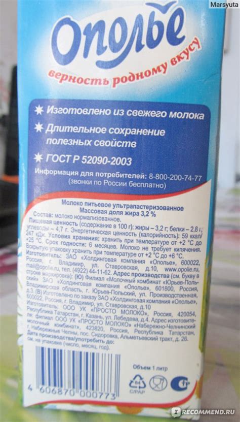 Молоко Ополье Питьевое ультрапастеризованное 3,2% - «И не там никакого ...