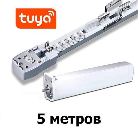 Автоматический электрокарниз Tuya Smart (электропривод + карниз 5 ...