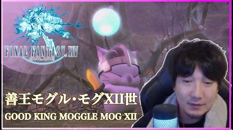 Ff Xii Daigo Plays Final Fantasy Xiv Good King Moggle Mog