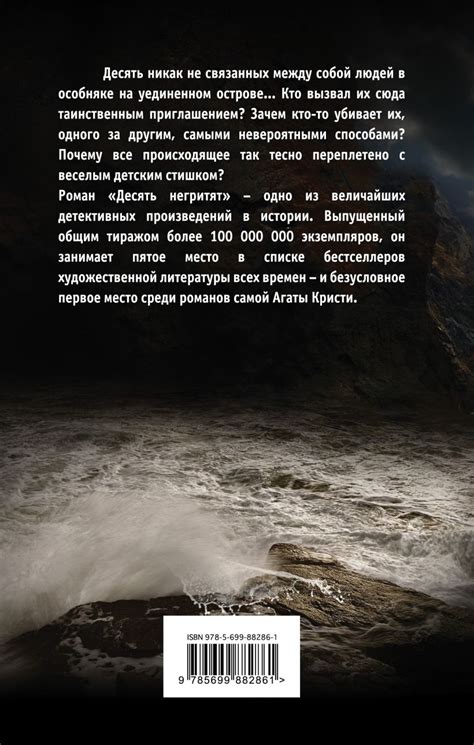 Книга Десять негритят Агата Кристи - купить, читать онлайн отзывы и ...