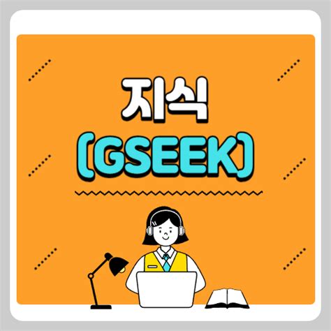 경기도 지식 Gseek 온라인 강의 무료 평생학습 포털 서비스