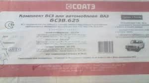 Набор для бесконтактного зажигания СОАТЭ БСЗВ.625 для ВАЗ 2103-06 БСЗВ ...