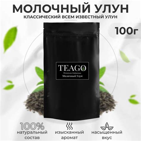 Чай TEAGO листовой для заварки, зеленый китайский молочный улун ...