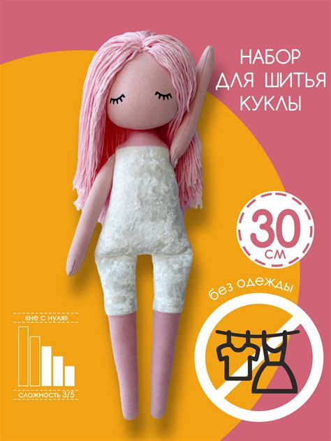 Набор для шитья куклы "КОНФЕТКА"