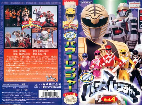 MMPR Japanese Season 2 VHS Cover By Ryanthescooterguy On DeviantArt