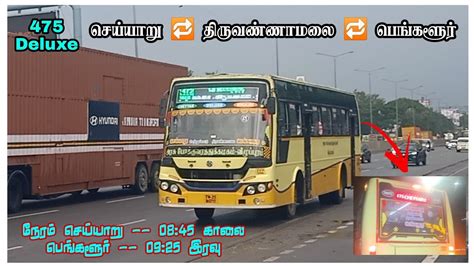 TNSTC VILLUPURAM 475 Cheyyar To Bangalore Via Thiruvanamalai Bs6