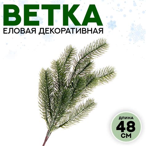 Ветка еловая «Новогодний декор чудесной ели», искусственная ...