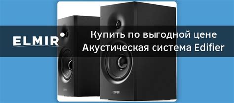 Акустическая система Edifier R1080BT Black купить | ELMIR - цена ...