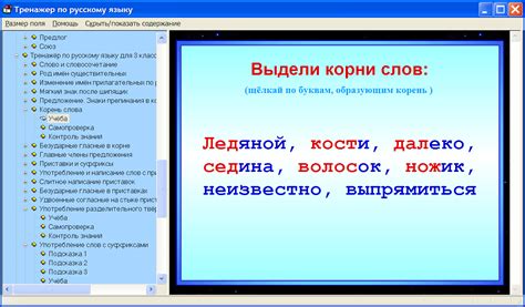 Интерактивный тренажер по русскому языку к учебникам для 1-4 классов ...