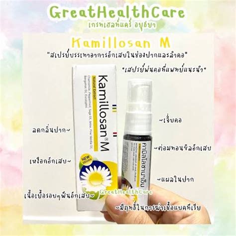 Kamillosan-M spray 15 ml - deejung_123 - ThaiPick