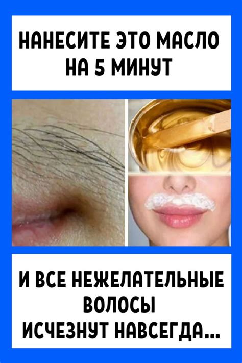 Нанесите это масло на 5 минут, и все нежелательные волосы исчезнут ...