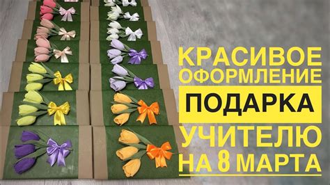 Упаковка подарка на 8 марта - YouTube