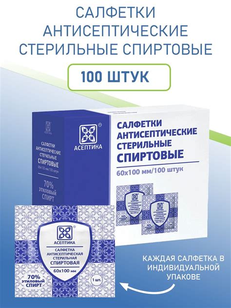 Салфетки спиртовые инъекционные Асептика 60x100мм , упаковка 100 штук ...