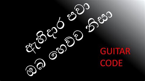 Ahi Dara Pawa ඇහිදාර පවා ඔබ හෙව්ව නිසා Thanura Madugeeth Rosa Sudui