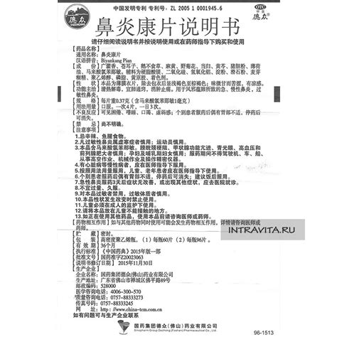 Биянь Кан Пянь Biyan Kang Pian таблетки для оздоровления носа